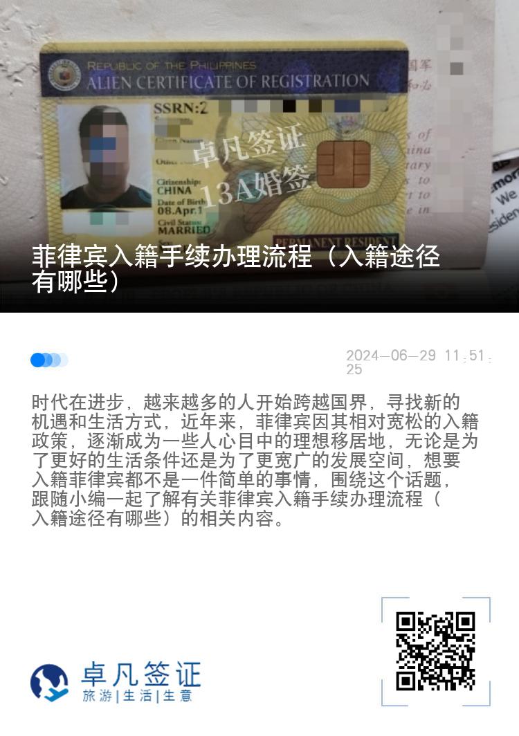 菲律宾入籍手续办理流程（入籍途径有哪些）