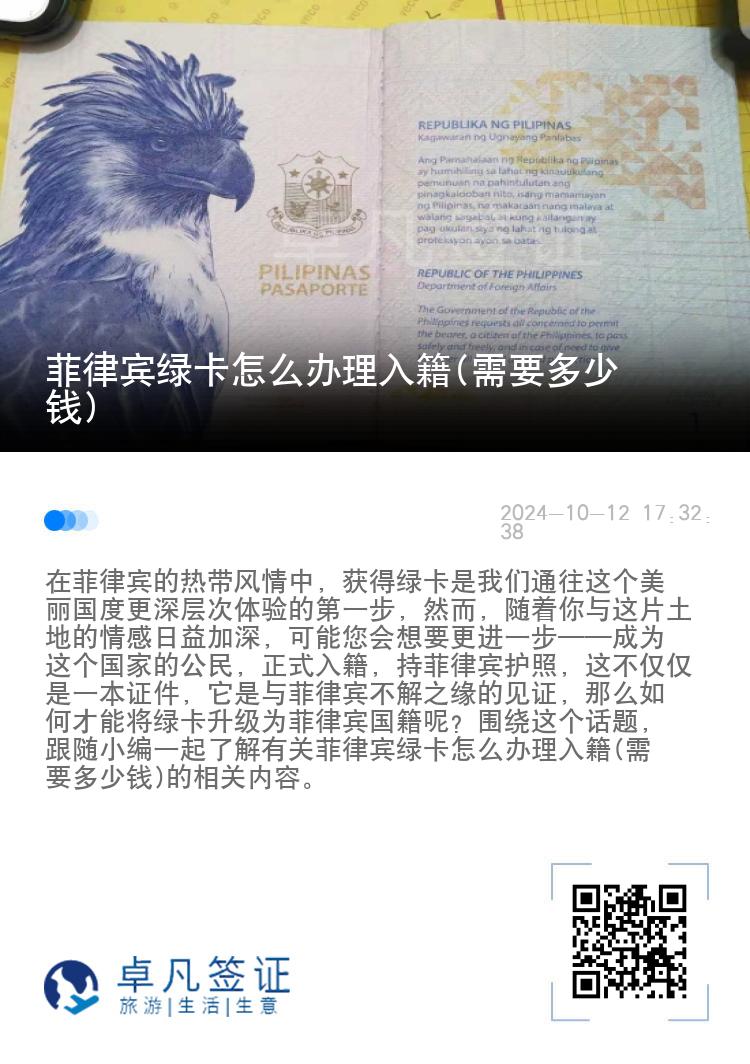 菲律宾绿卡怎么办理入籍(需要多少钱)