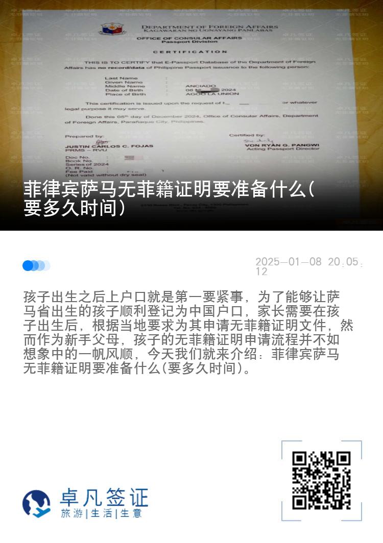 菲律宾萨马无菲籍证明要准备什么(要多久时间)