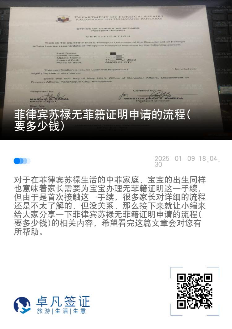 菲律宾苏禄无菲籍证明申请的流程(要多少钱)