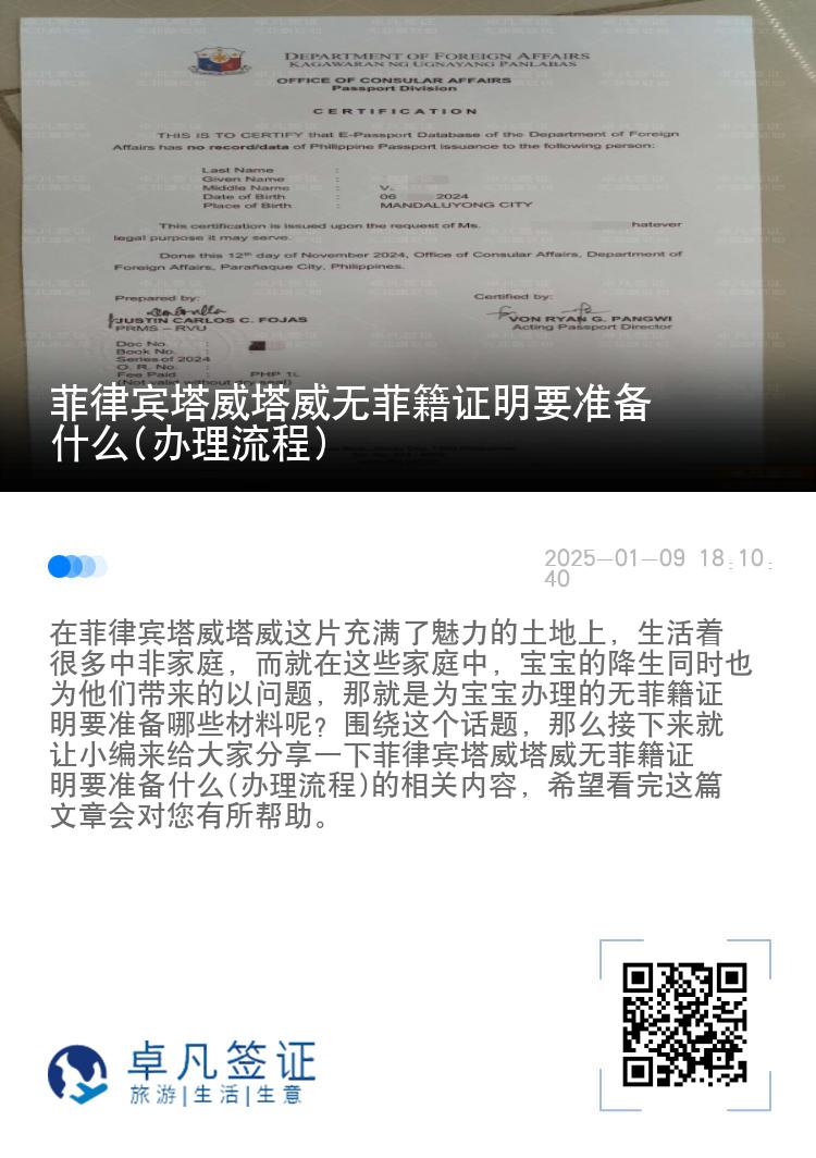 菲律宾塔威塔威无菲籍证明要准备什么(办理流程)