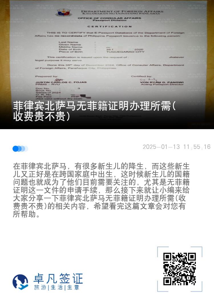 菲律宾北萨马无菲籍证明办理所需(收费贵不贵)