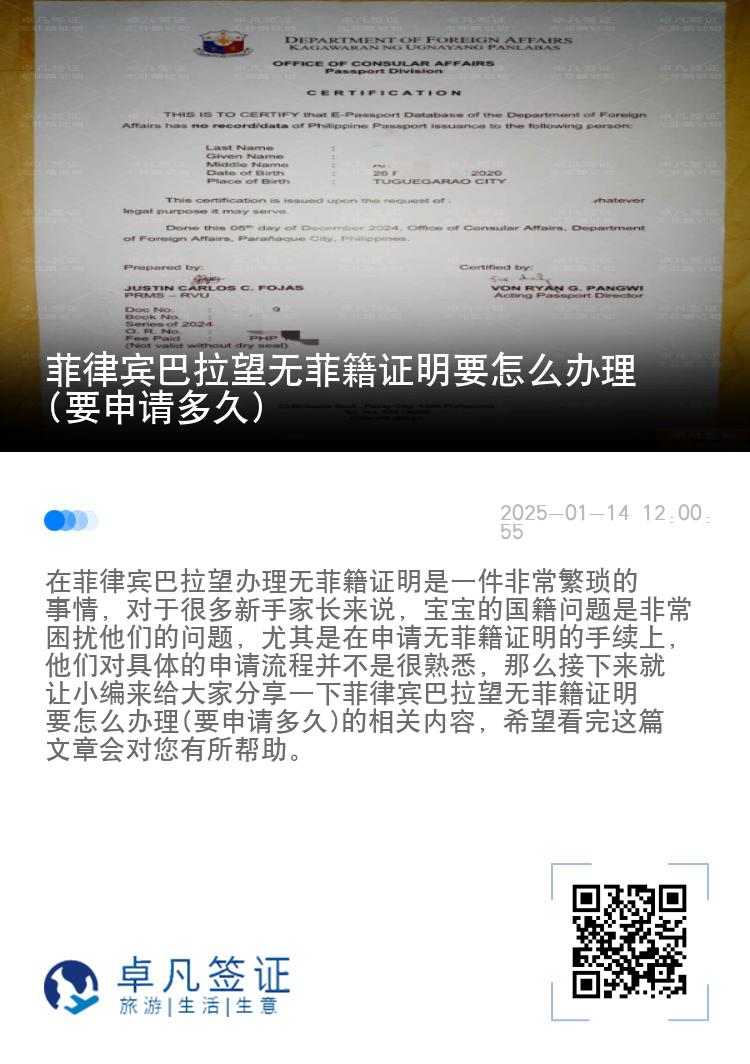 菲律宾巴拉望无菲籍证明要怎么办理(要申请多久)