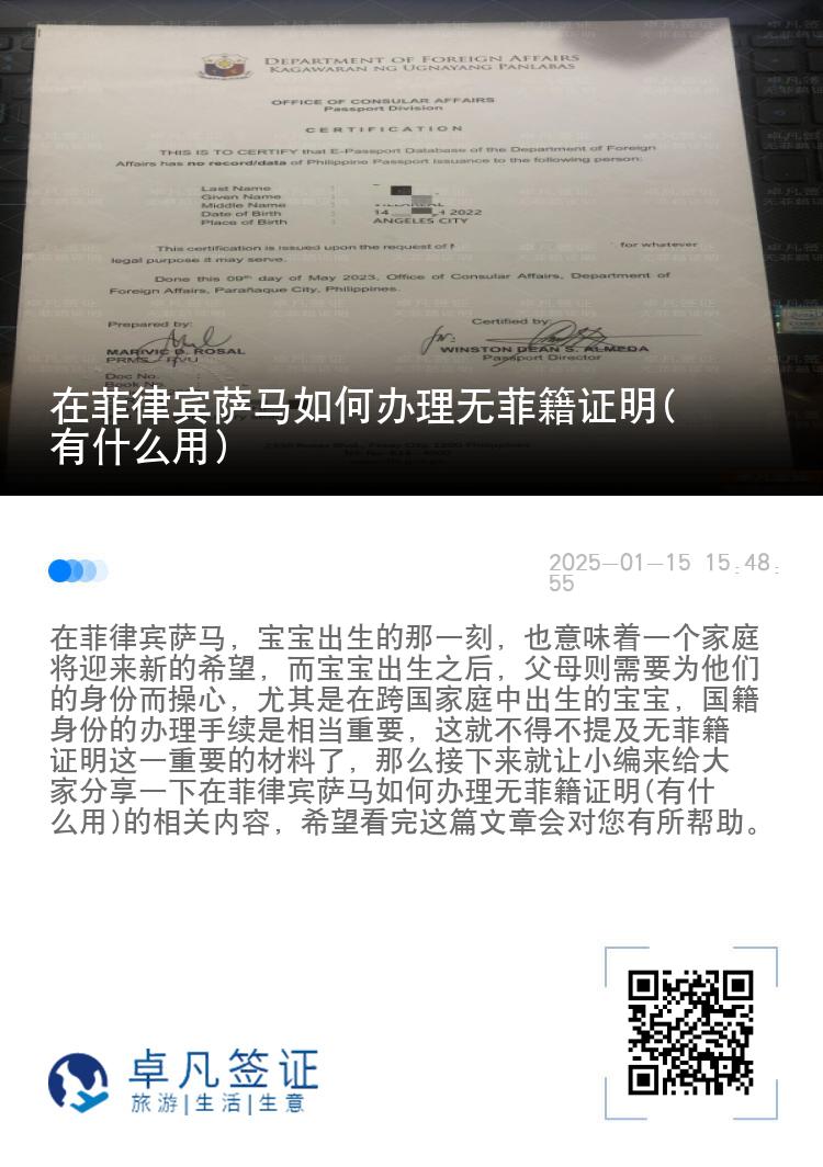 在菲律宾萨马如何办理无菲籍证明(有什么用)