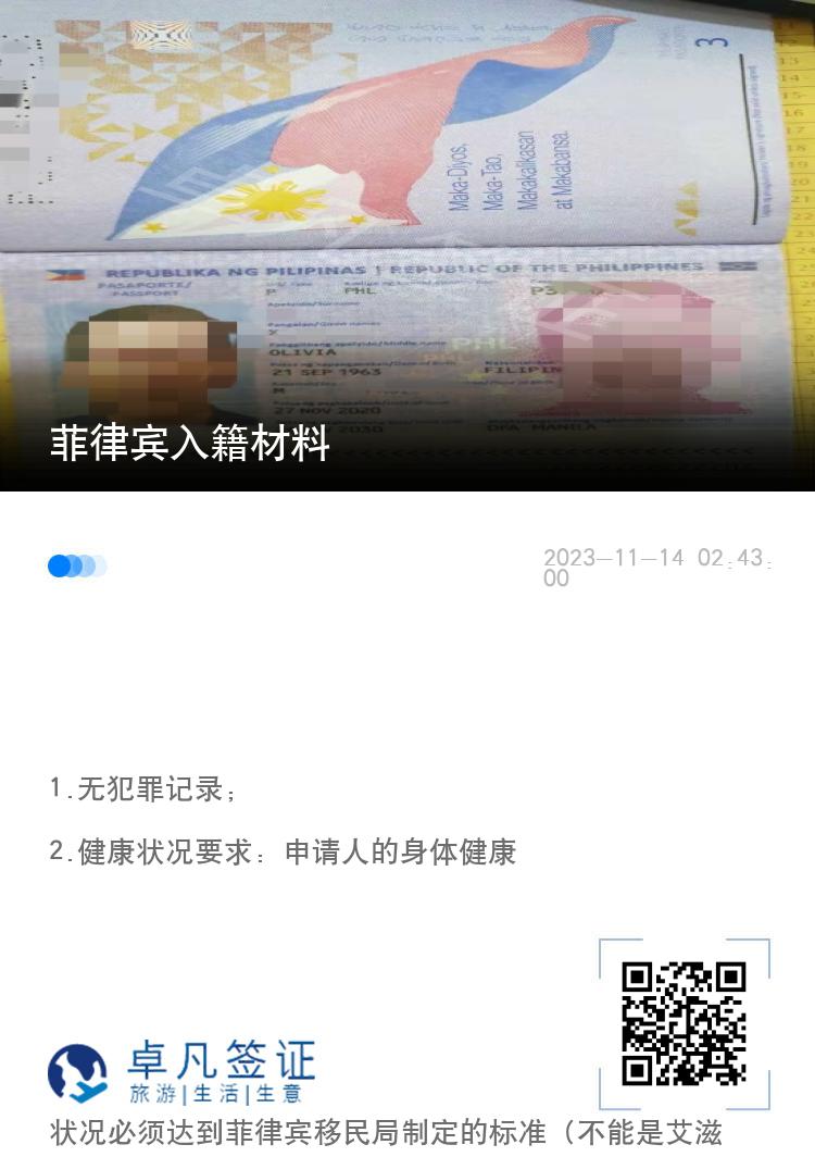 菲律宾入籍材料