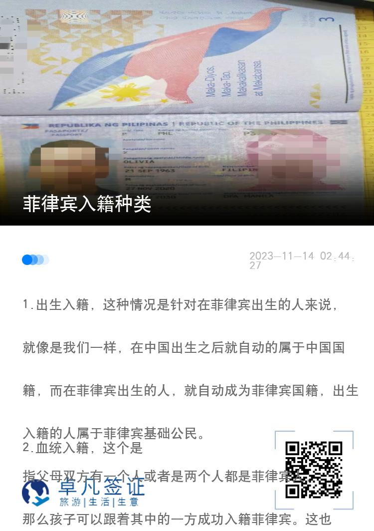 菲律宾入籍种类